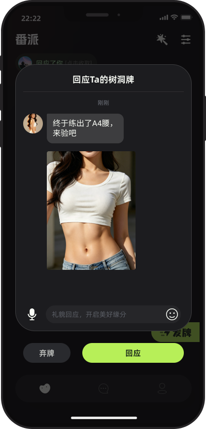 番派回应树洞牌弹窗界面